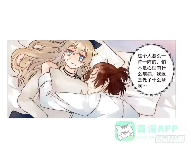 《我的金主被人抢了》004 我不是我没有别瞎说！ 第21页