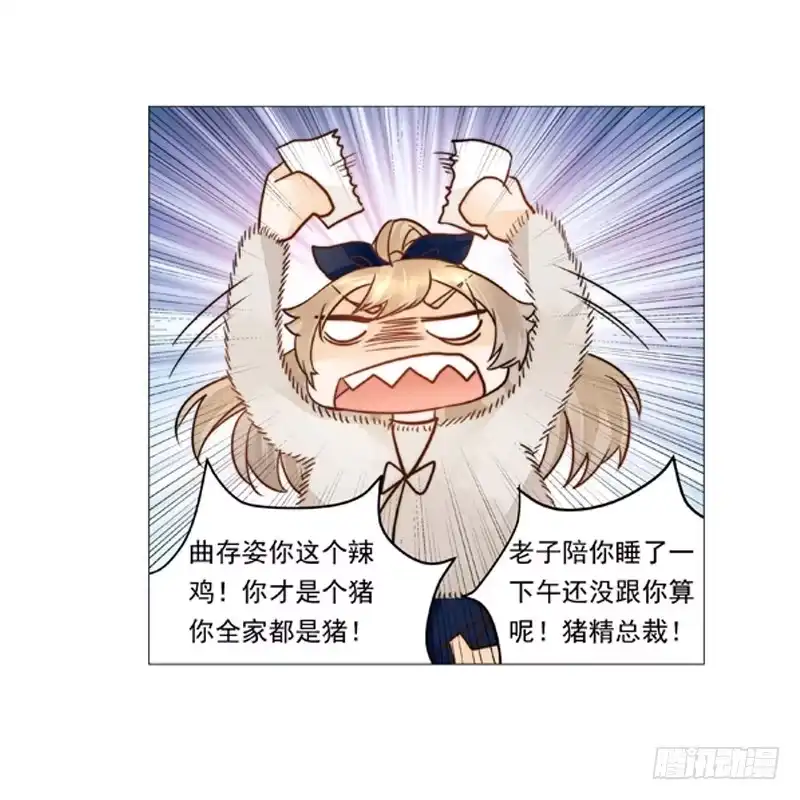 《我的金主被人抢了》004 我不是我没有别瞎说！ 第28页