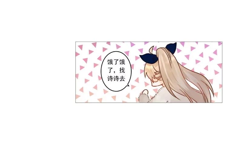 《我的金主被人抢了》004 我不是我没有别瞎说！ 第30页