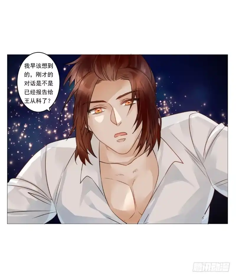 《我的金主被人抢了》004 我不是我没有别瞎说！ 第9页