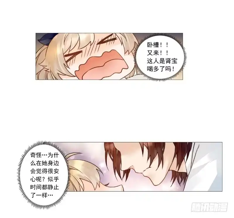 《我的金主被人抢了》004 我不是我没有别瞎说！ 第17页