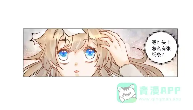 《我的金主被人抢了》004 我不是我没有别瞎说！ 第26页