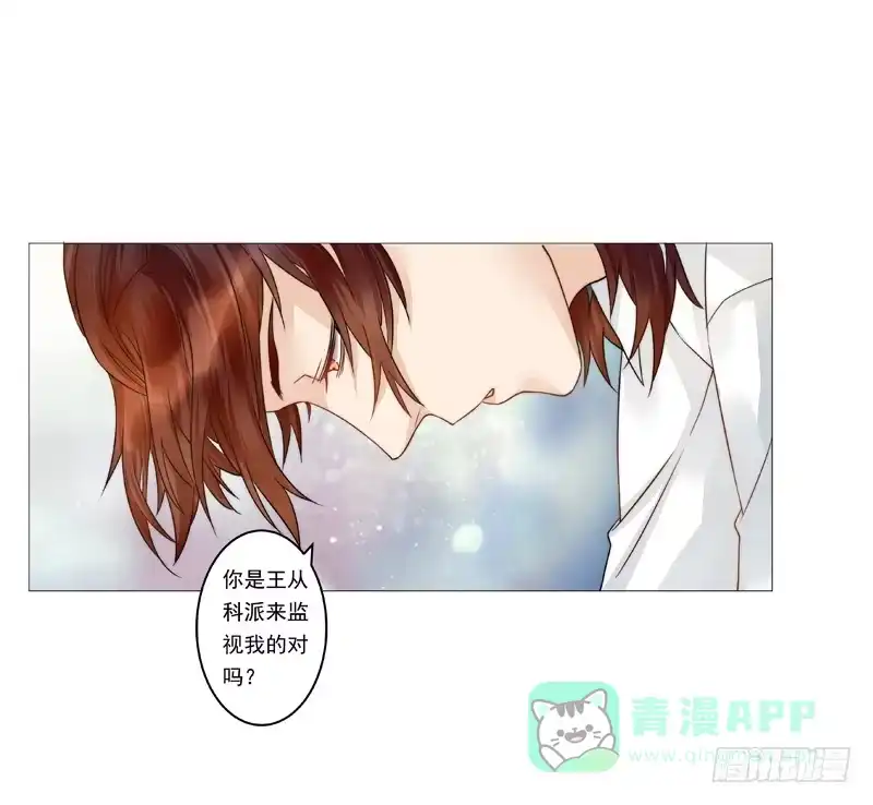 《我的金主被人抢了》004 我不是我没有别瞎说！ 第6页