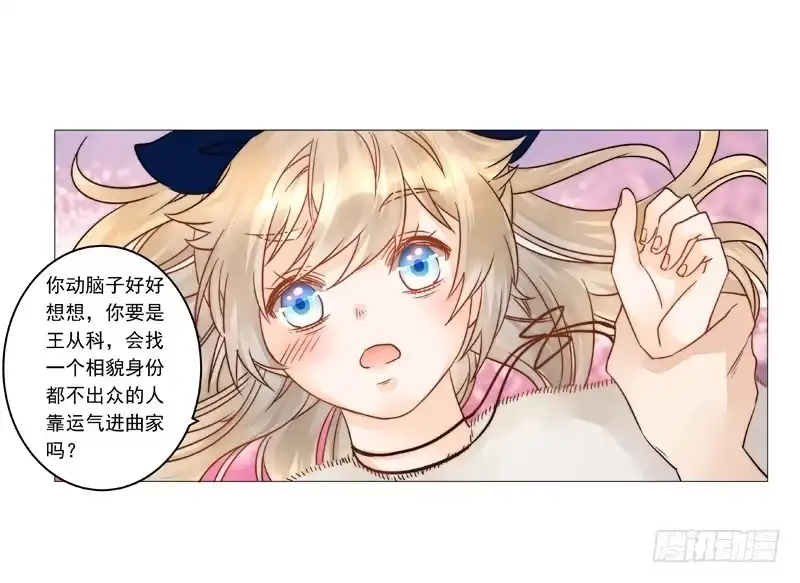 《我的金主被人抢了》004 我不是我没有别瞎说！ 第12页