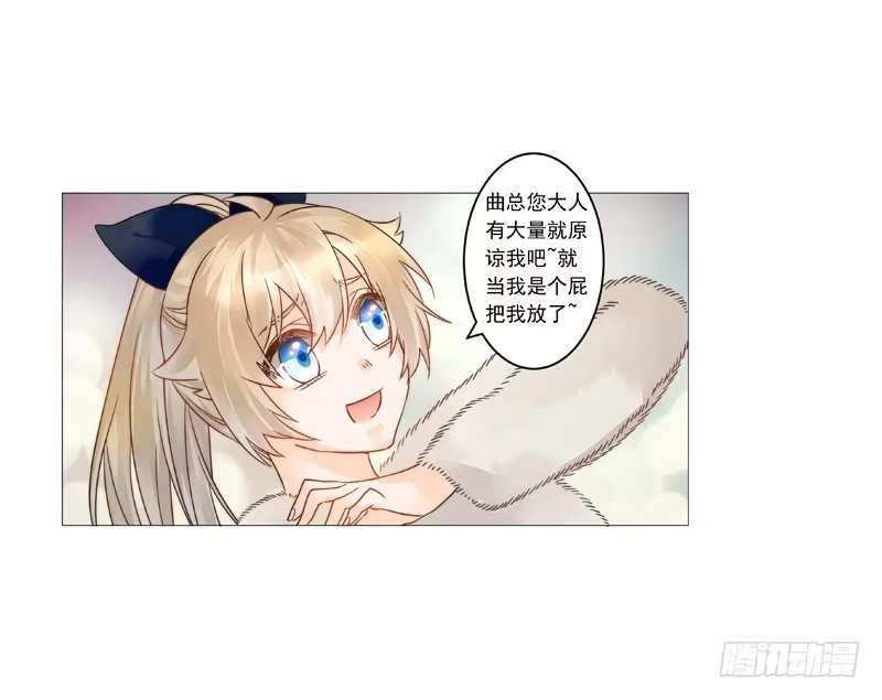 《我的金主被人抢了》004 我不是我没有别瞎说！ 第4页
