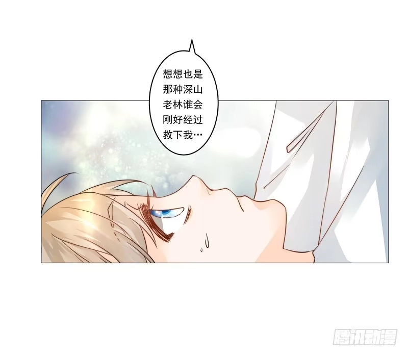 《我的金主被人抢了》004 我不是我没有别瞎说！ 第7页