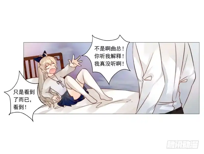 《我的金主被人抢了》004 我不是我没有别瞎说！ 第3页