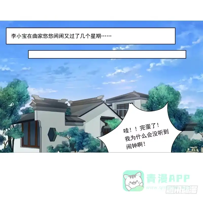 《我的金主被人抢了》005 梅花是有特殊意义的 第1页
