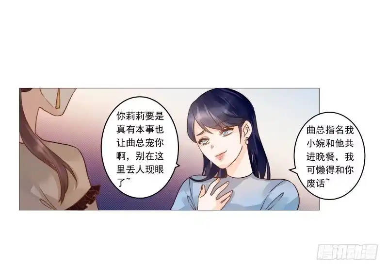 《我的金主被人抢了》005 梅花是有特殊意义的 第7页