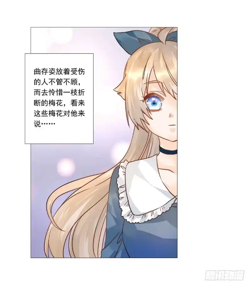 《我的金主被人抢了》005 梅花是有特殊意义的 第33页