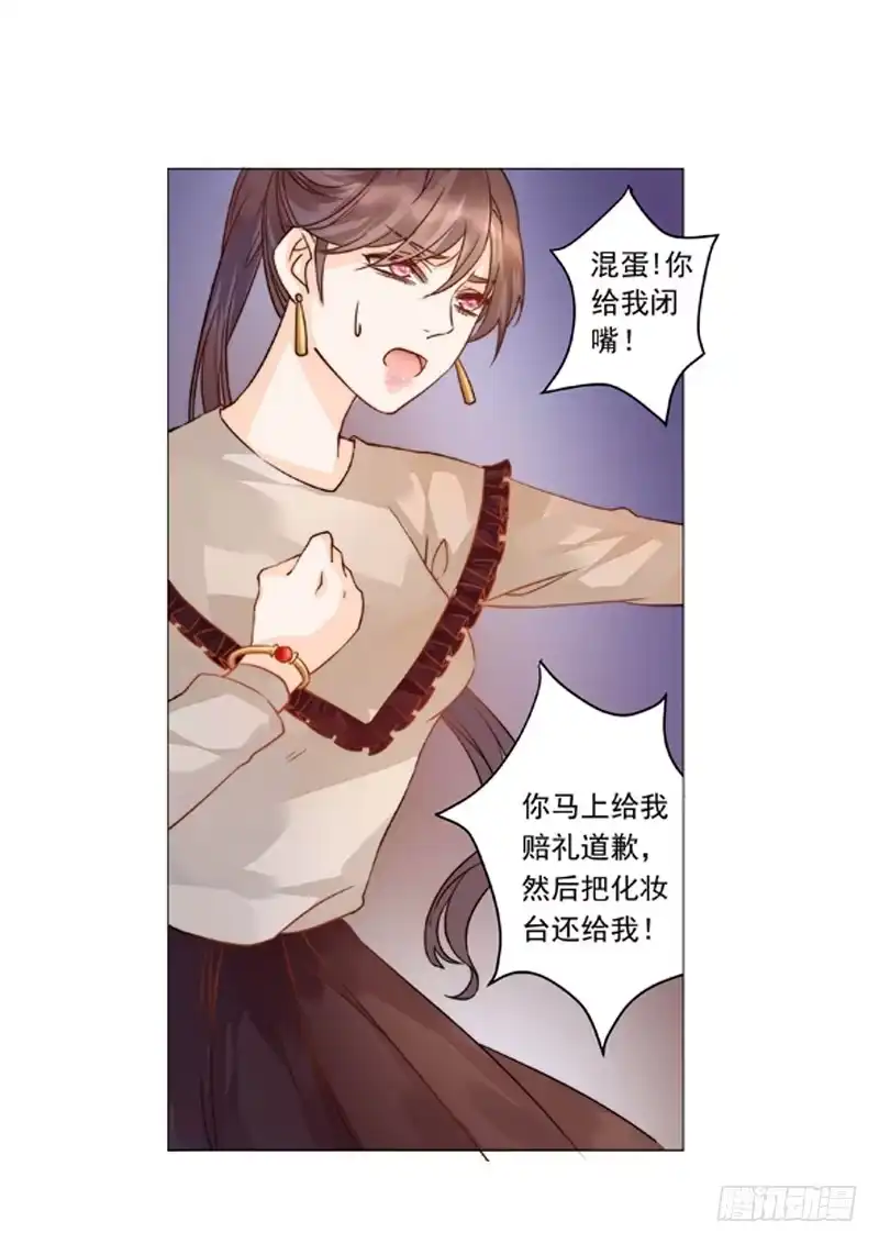 《我的金主被人抢了》005 梅花是有特殊意义的 第8页