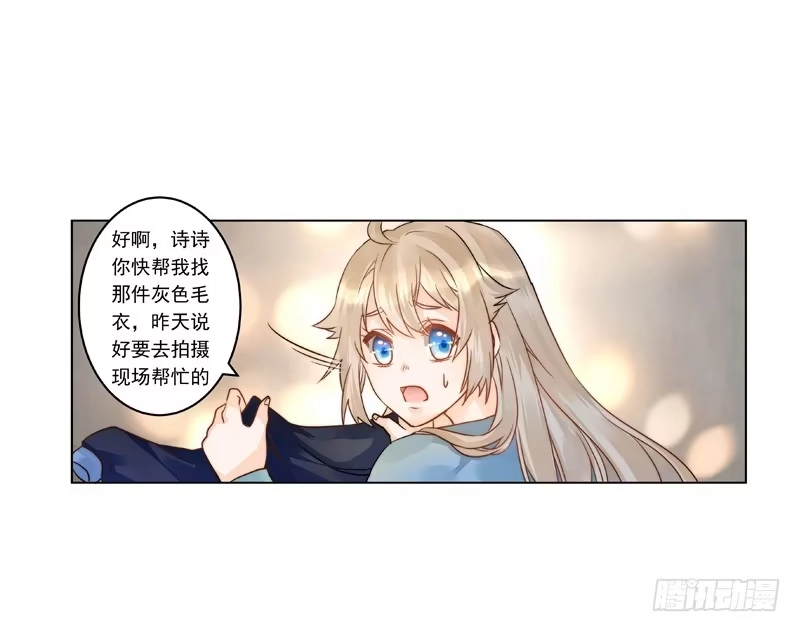 《我的金主被人抢了》005 梅花是有特殊意义的 第3页