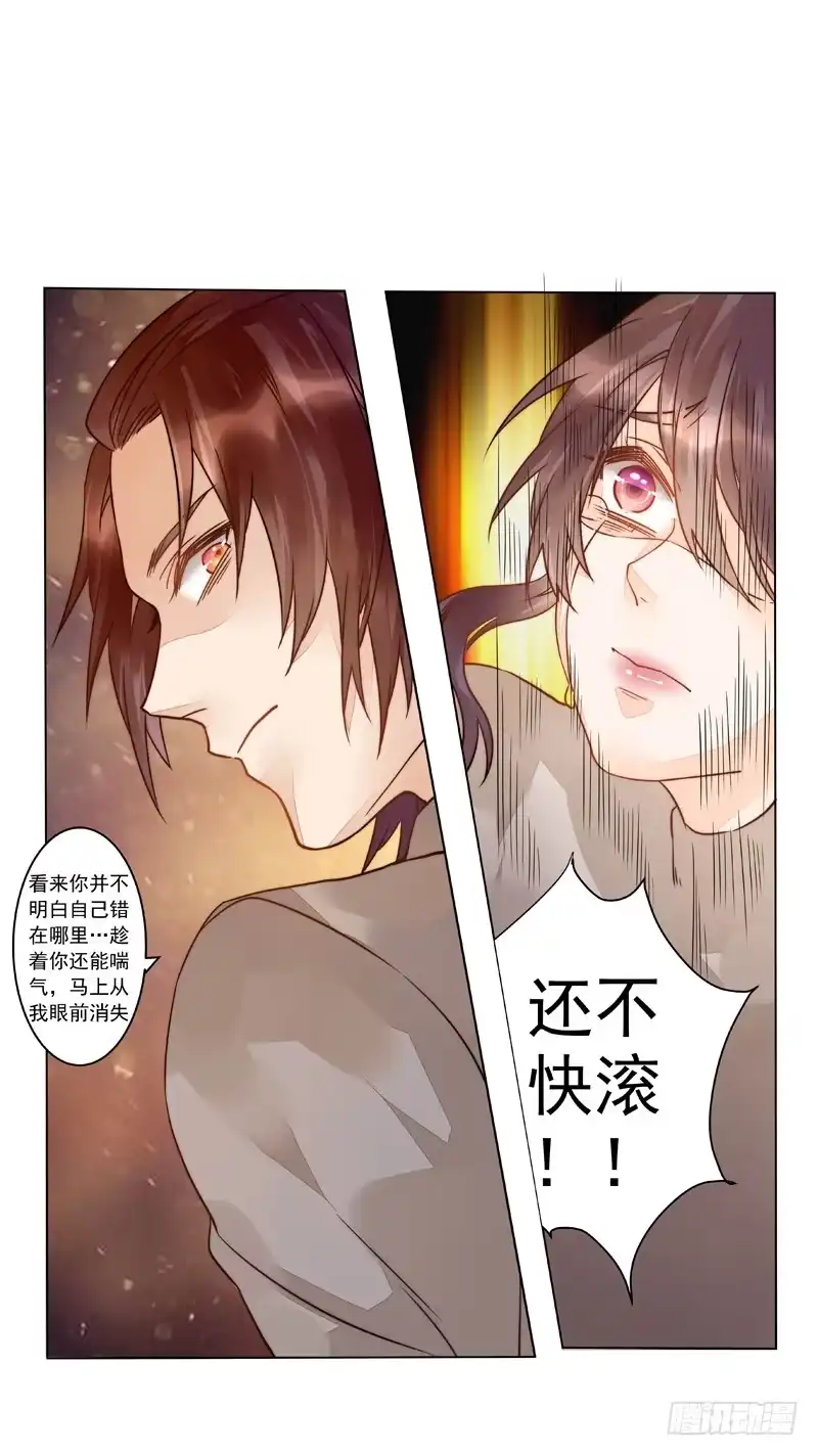 《我的金主被人抢了》005 梅花是有特殊意义的 第27页