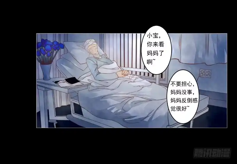 《我的金主被人抢了》006 只要你能安心就好 第5页
