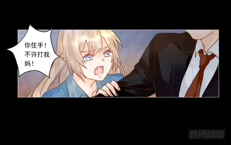 《我的金主被人抢了》006 只要你能安心就好 第13页
