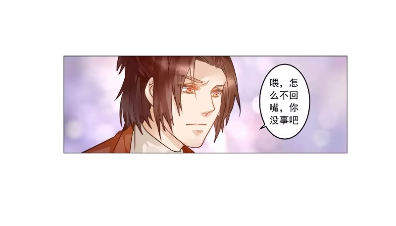 《我的金主被人抢了》006 只要你能安心就好 第28页