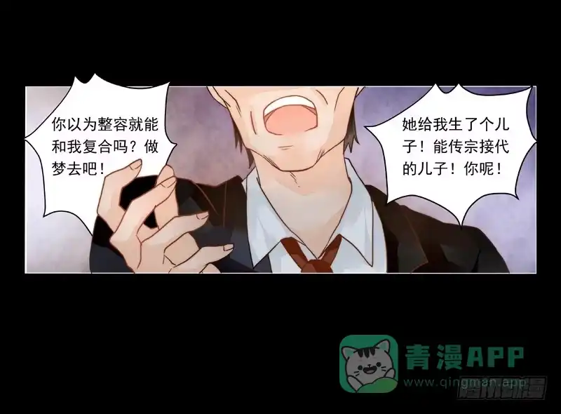 《我的金主被人抢了》006 只要你能安心就好 第11页