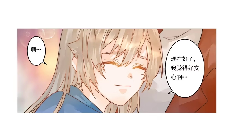 《我的金主被人抢了》006 只要你能安心就好 第33页