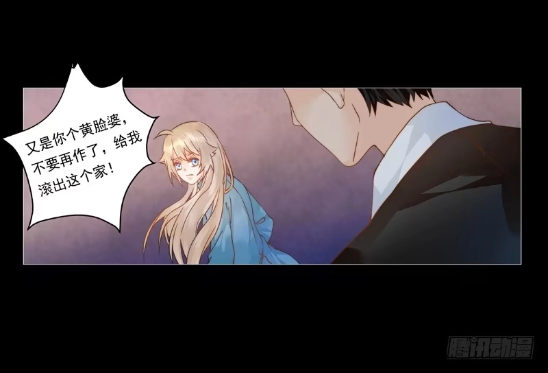 《我的金主被人抢了》006 只要你能安心就好 第10页