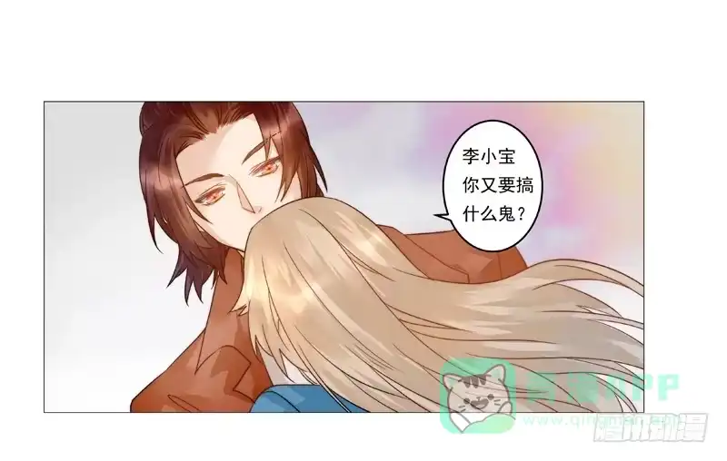 《我的金主被人抢了》006 只要你能安心就好 第31页