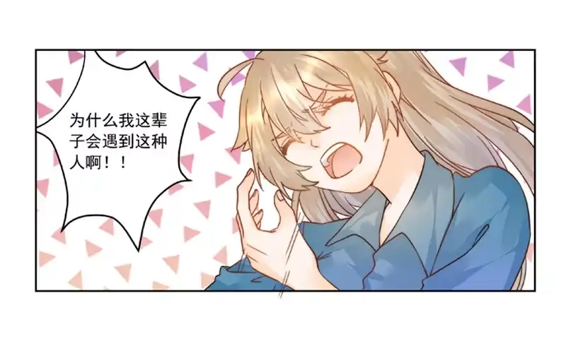 《我的金主被人抢了》007 你这是在期待什么啊！ 第32页
