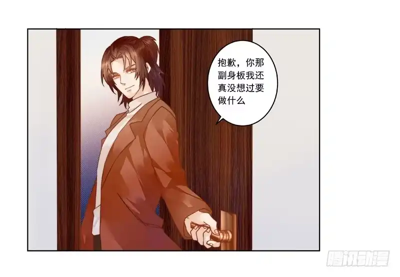 《我的金主被人抢了》007 你这是在期待什么啊！ 第30页