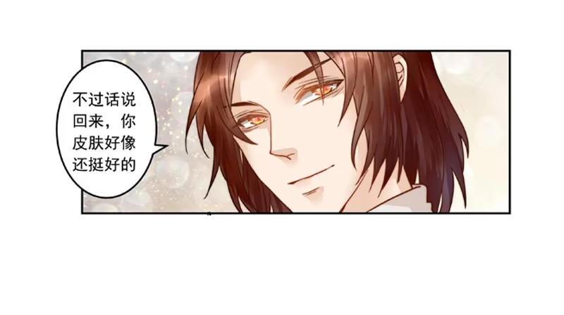 《我的金主被人抢了》007 你这是在期待什么啊！ 第28页
