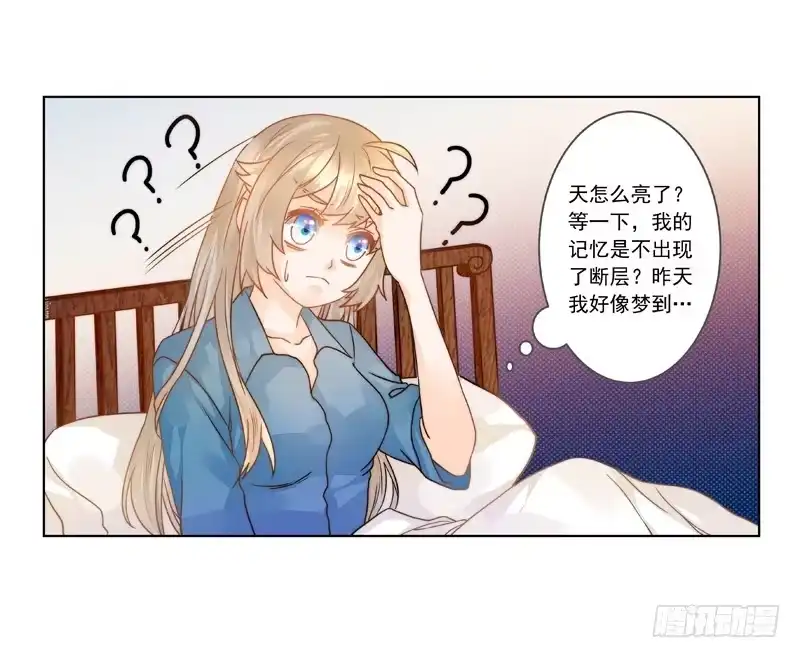 《我的金主被人抢了》007 你这是在期待什么啊！ 第2页