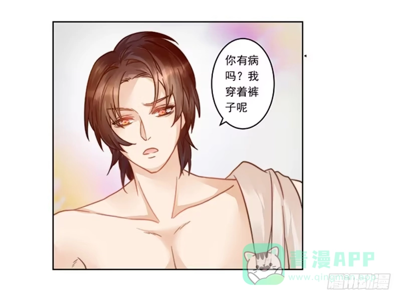 《我的金主被人抢了》007 你这是在期待什么啊！ 第11页