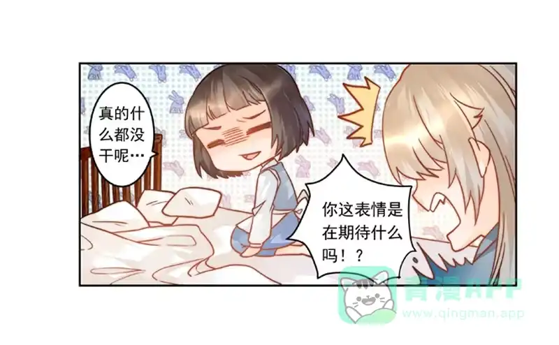 《我的金主被人抢了》007 你这是在期待什么啊！ 第36页