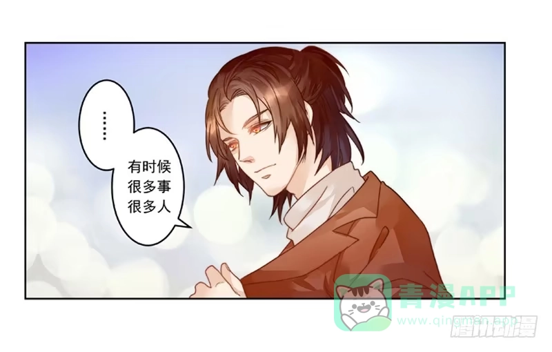 《我的金主被人抢了》007 你这是在期待什么啊！ 第21页
