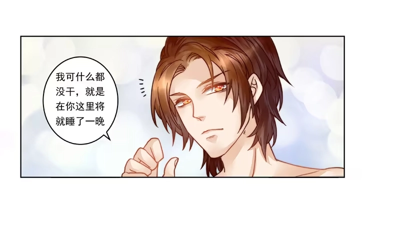 《我的金主被人抢了》007 你这是在期待什么啊！ 第9页