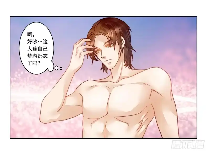 《我的金主被人抢了》007 你这是在期待什么啊！ 第8页