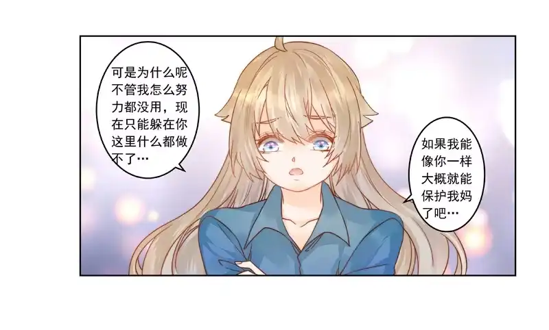 《我的金主被人抢了》007 你这是在期待什么啊！ 第20页