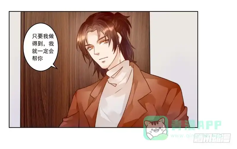 《我的金主被人抢了》007 你这是在期待什么啊！ 第26页