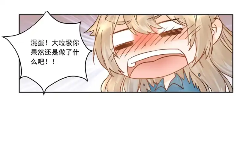 《我的金主被人抢了》007 你这是在期待什么啊！ 第29页