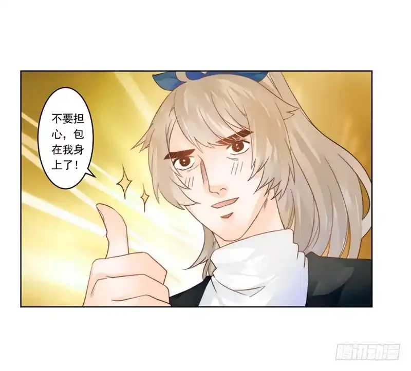 《我的金主被人抢了》008 李小宝也会上树 第8页