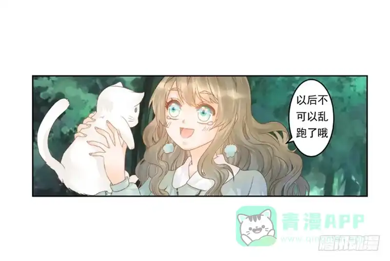 《我的金主被人抢了》008 李小宝也会上树 第16页