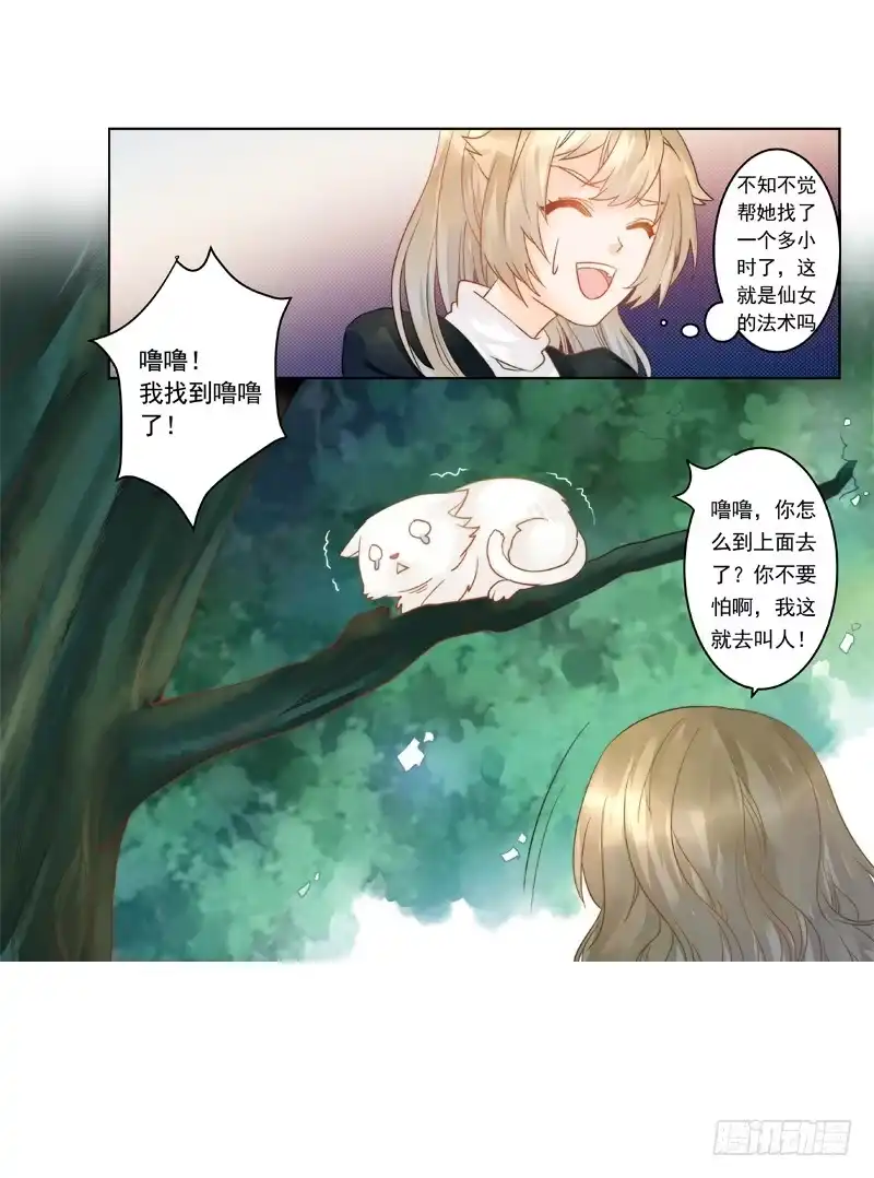 《我的金主被人抢了》008 李小宝也会上树 第10页