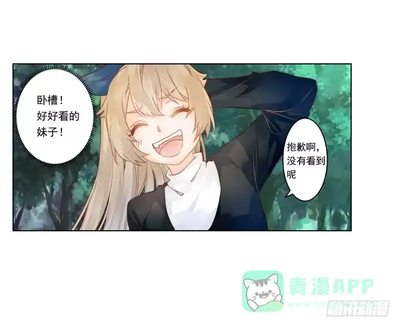 《我的金主被人抢了》008 李小宝也会上树 第6页