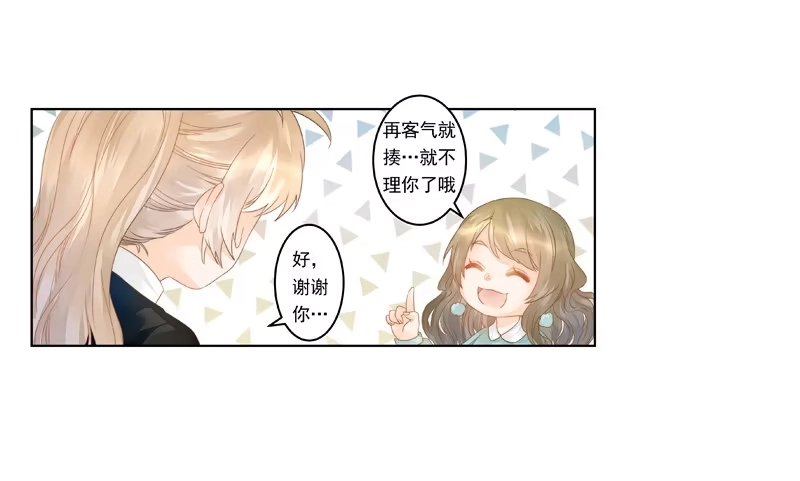 《我的金主被人抢了》008 李小宝也会上树 第27页