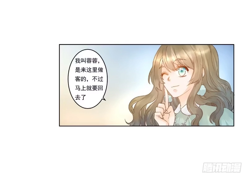 《我的金主被人抢了》008 李小宝也会上树 第19页