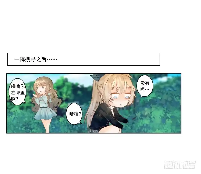 《我的金主被人抢了》008 李小宝也会上树 第9页