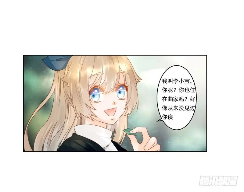 《我的金主被人抢了》008 李小宝也会上树 第18页