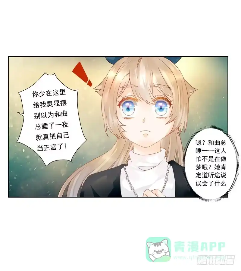 《我的金主被人抢了》009 你有话好好说啊 第6页