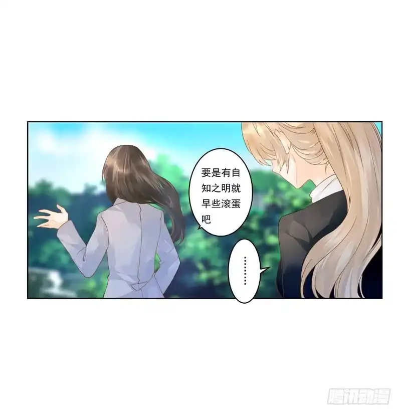《我的金主被人抢了》009 你有话好好说啊 第9页