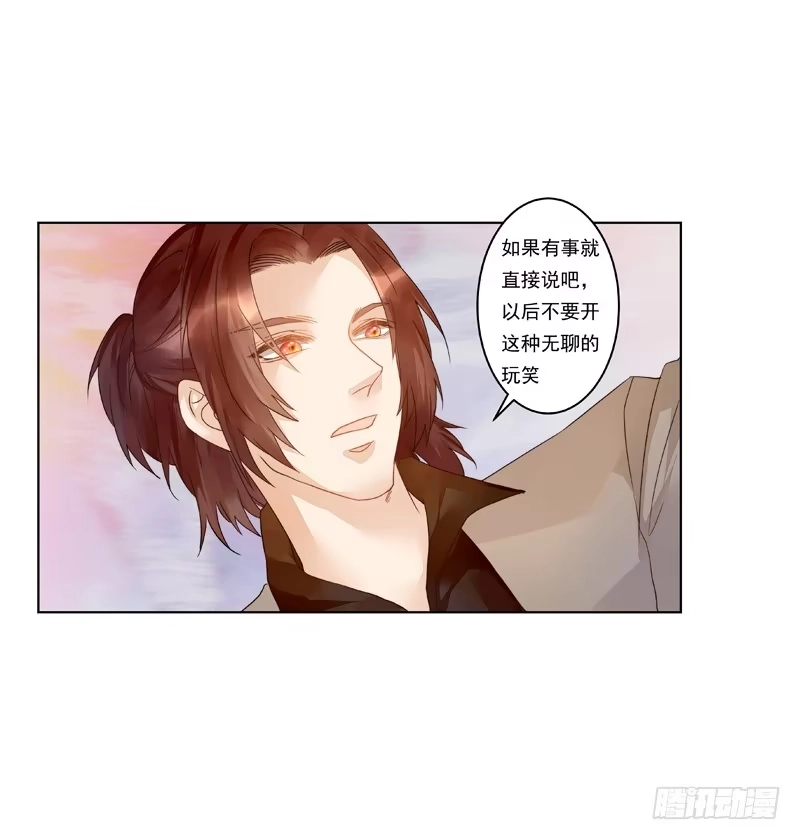 《我的金主被人抢了》009 你有话好好说啊 第28页