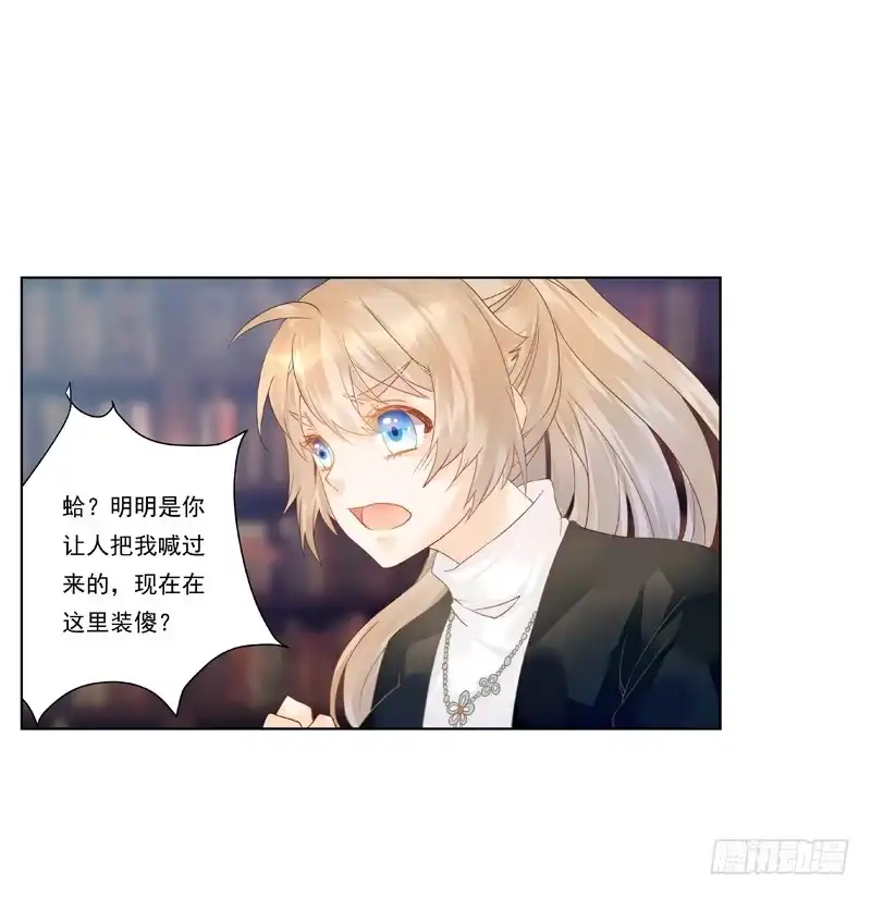 《我的金主被人抢了》009 你有话好好说啊 第25页