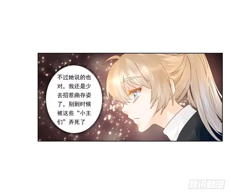 《我的金主被人抢了》009 你有话好好说啊 第12页