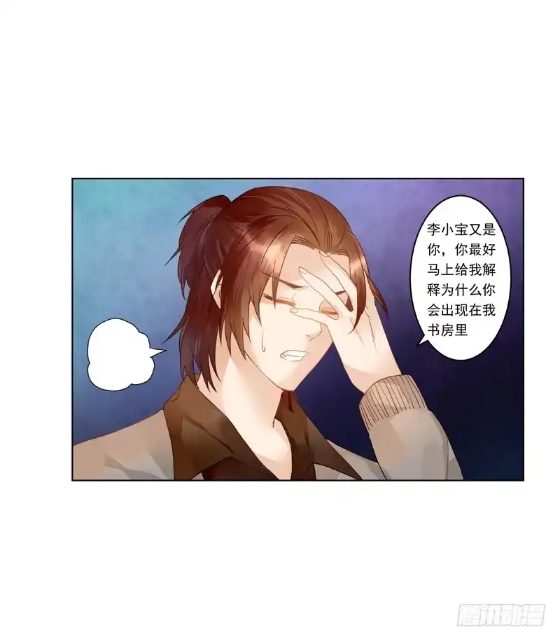 《我的金主被人抢了》009 你有话好好说啊 第24页